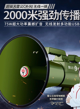 雷公王CR-90高音大喇叭扩音器超大功率2000米扬声器军绿色喊话器