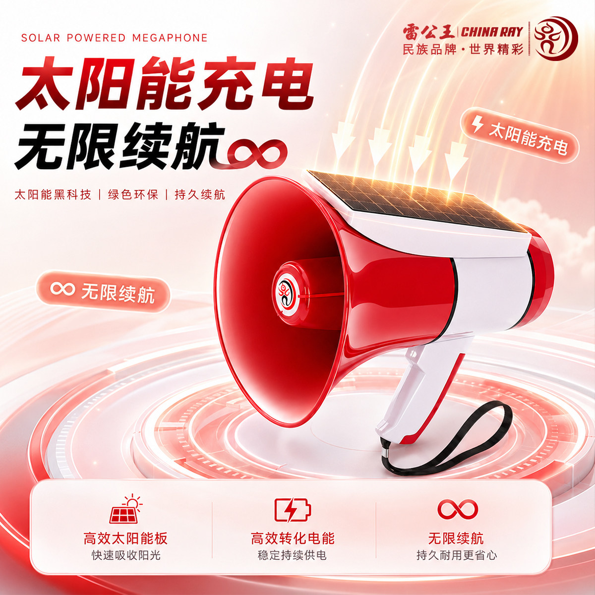 雷公王CR-53太阳能充电板多功能手持喊话器户外UBS插卡喇叭扩音器