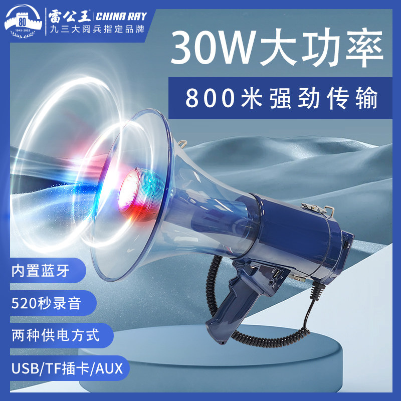 雷公王CR-110星曜版喊话器 30W户外手持扩音器800米LED远光爆闪