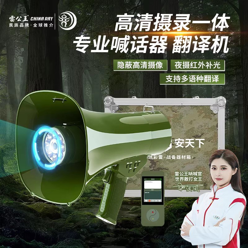 CR-919喊话器扩音器录音USB插卡翻译机套餐【私聊定制】