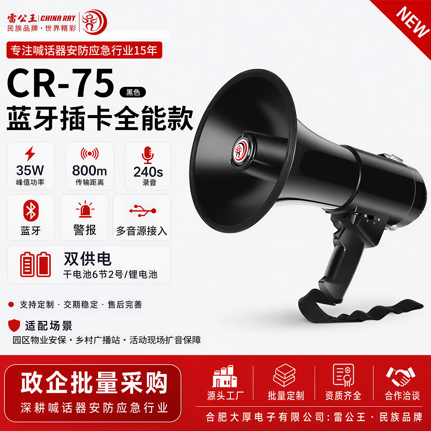雷公王CR-75喊话器手持扩音器录音大功率户外便携高音喇叭扬声器