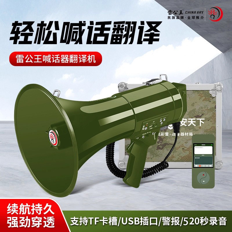 CR-87喊话器军绿扩音器录音240秒USB插卡翻译机套餐【私聊定制】
