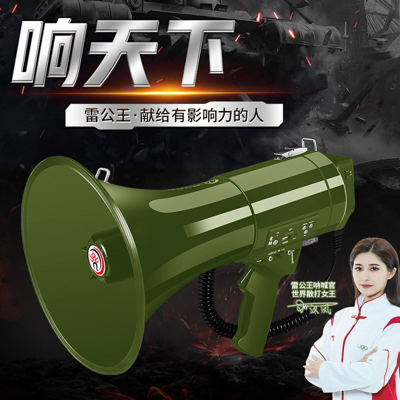 雷公王CR-87军绿色手持50W高音大喇叭扩音器插卡充电录音喊话器