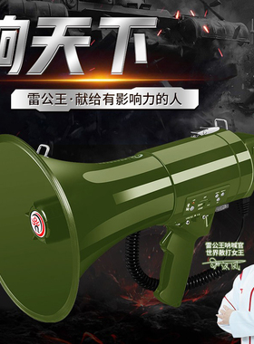 雷公王CR-87军绿色手持50W高音大喇叭扩音器插卡充电录音喊话器