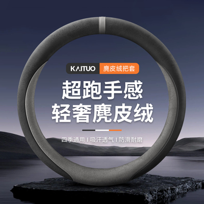 新款方向盘套四季通用超薄翻毛皮D型防滑耐磨汽车把套透气保护套