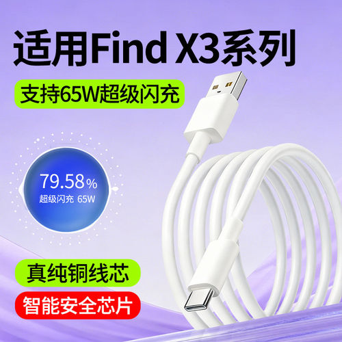 适用oppoFindX3数据线oppoFindX3Pro快充线oppo超级闪充线65W瓦FindX3手机充电线Find X3 Pro加长2米type-C线