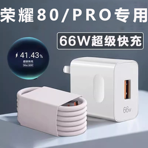 适用华为荣耀80充电器荣耀80pro充电头66W/100W瓦超级快充6A数据线type-c插头荣耀80充电线致翼正品闪充插头