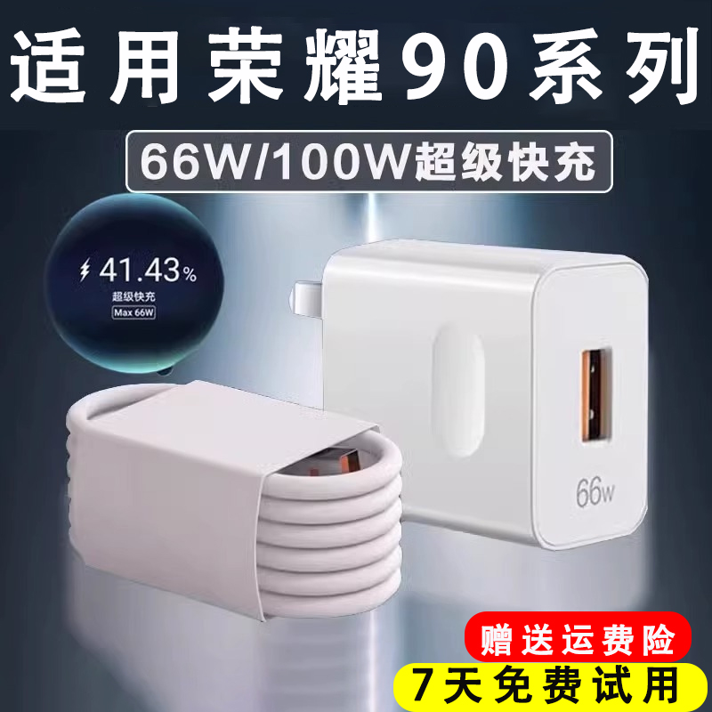 致翼66w/100w超级快充