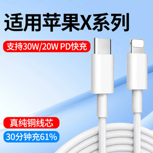 适用苹果X数据线PD快充20W瓦iphoneX快充线iphoneXR闪充线iphoneXsMax手机充电线XR加长2米Xs数据线冲电线18W