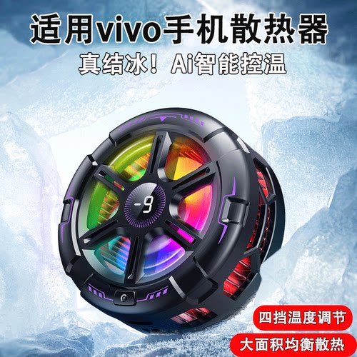 磁吸半导体散热器15W制冷压风式大面积降温适用vivos20/s21/s18/s