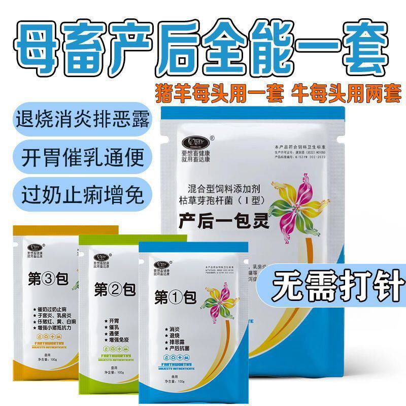 益母产后康兽用猪牛羊母畜产后消炎催乳产后一包药猪用饲料添加剂