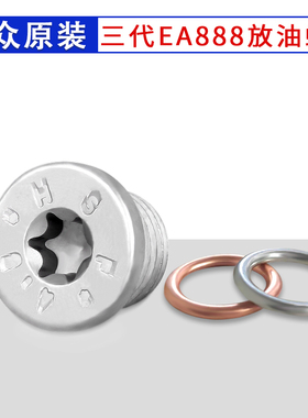 大众新CC新迈腾新帕萨特途观L途昂油底壳放油螺丝330TSI 2.0T专用