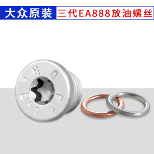 2.0T专用 大众新CC新迈腾新帕萨特途观L途昂油底壳放油螺丝330TSI