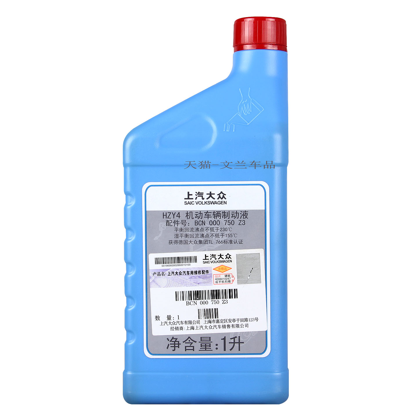 上汽大众原厂刹车油DOT4正品