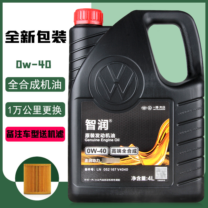 一汽大众全合成高端机油0W-40