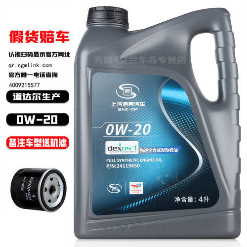 上汽通用别克全合成机油0w-20