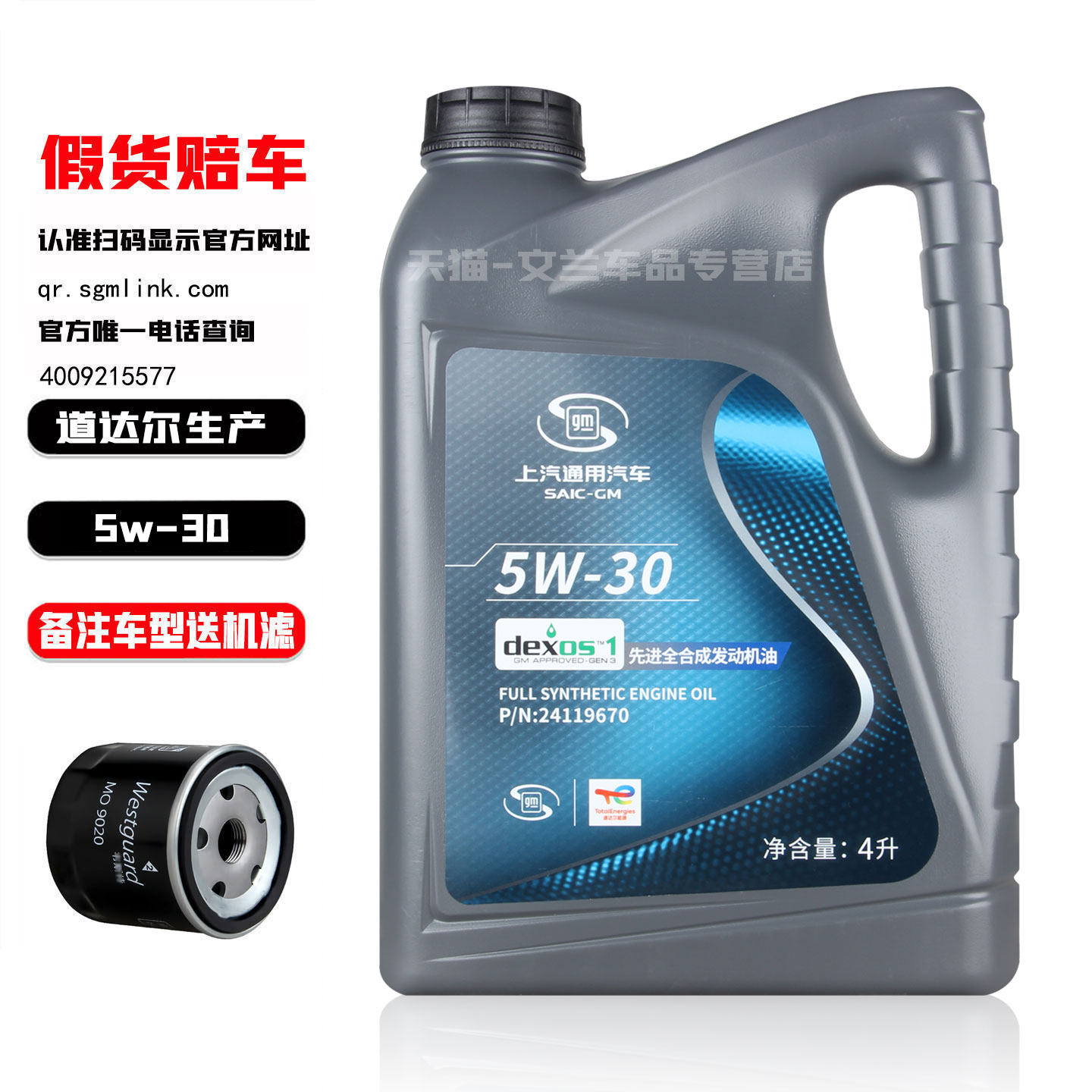上汽通用别克全合成机油5W-30