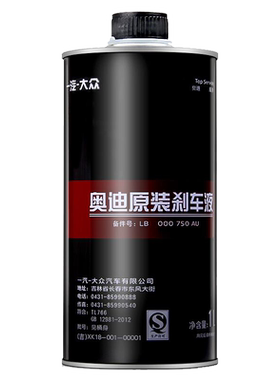 一汽奥迪刹车油制动液