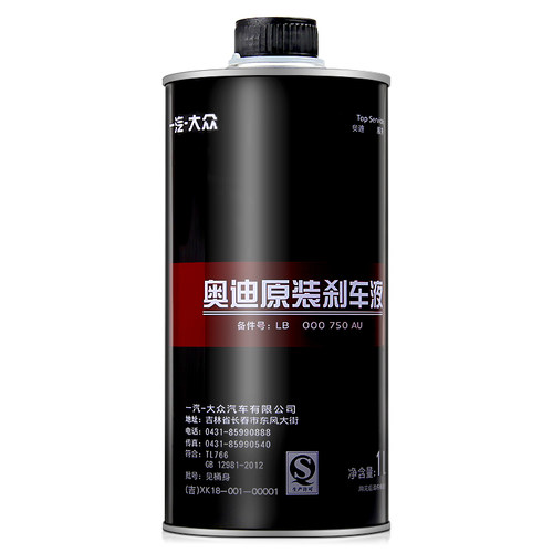 一汽奥迪刹车油制动液