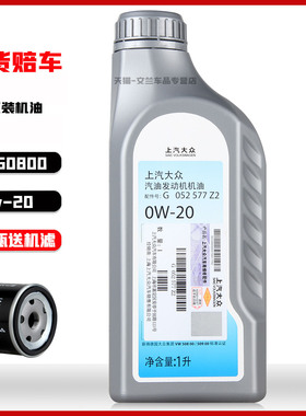 上汽大众0W-20机油蓝油新VW508机油途观L途昂途岳新帕萨特新朗逸