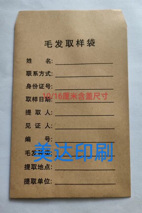 牛皮纸毛发取样袋一百只18元包邮，毛发样品袋，采样袋，送检袋