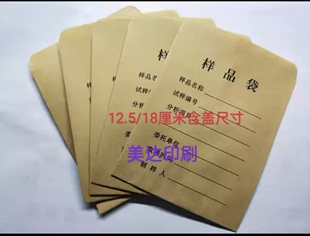 牛皮纸样品袋12.5/18厘米一百只10元订做试样分析袋矿样袋煤样袋