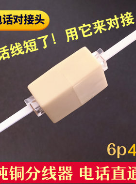 电话线直通头延长连接器双头母座