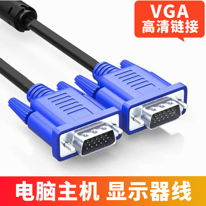 VGA线台式主机电脑连接线HDMI电视屏与视频数据传输监控显示器线怎么看?