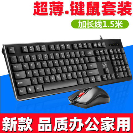 有线键盘鼠标套装USB键鼠笔记本商务台式电脑办公家用游戏通用款