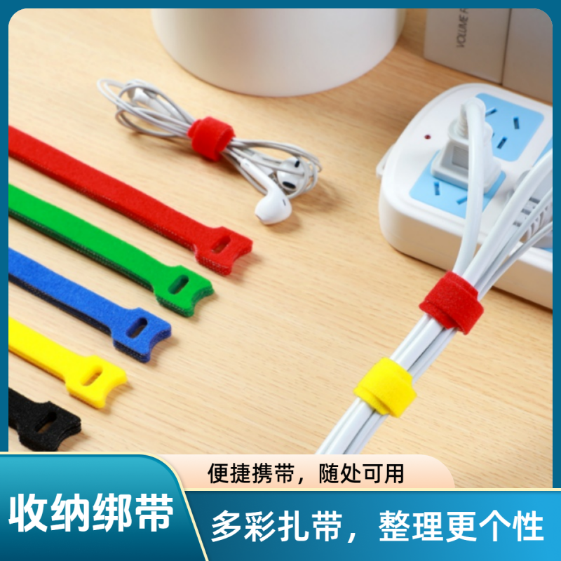 魔术贴扎带电线固定理线器耳机充电数据线收纳束线网线绑线器整理