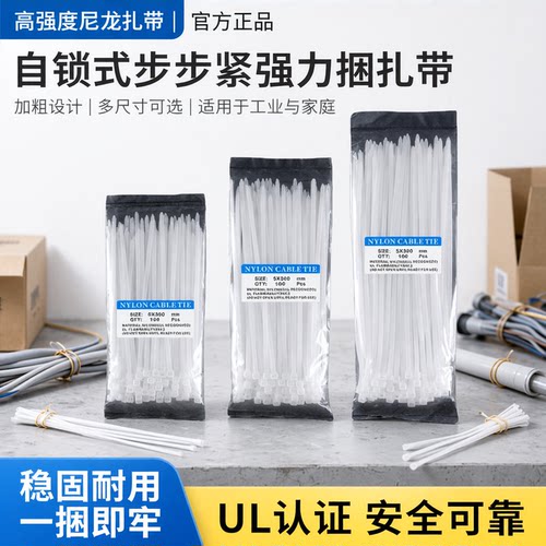 尼龙扎带高强度自锁式扎线带