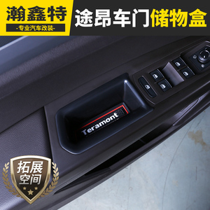大众途昂储物盒仪表台车门碗扶手箱拉手汽车专用品改装饰内饰配件