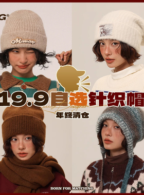 IIING帽控9.9元秒杀! 男女秋冬保暖百搭针织堆堆帽子！