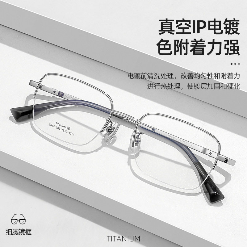 2026新款眼镜半框眼镜男同款2042近视镜框女生超轻纯钛眼镜架