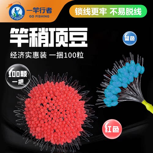 硅胶竿稍顶豆高同心防脱落太空豆