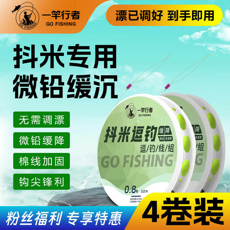 抖米线组微铅缓降避杂鱼图片