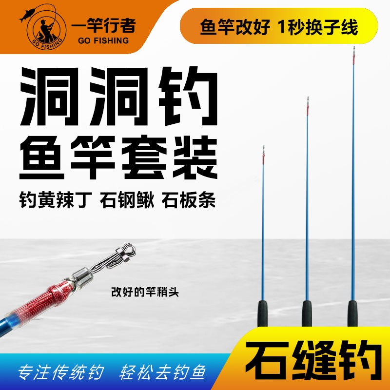 洞洞钓鱼竿套装钓黄辣丁图片