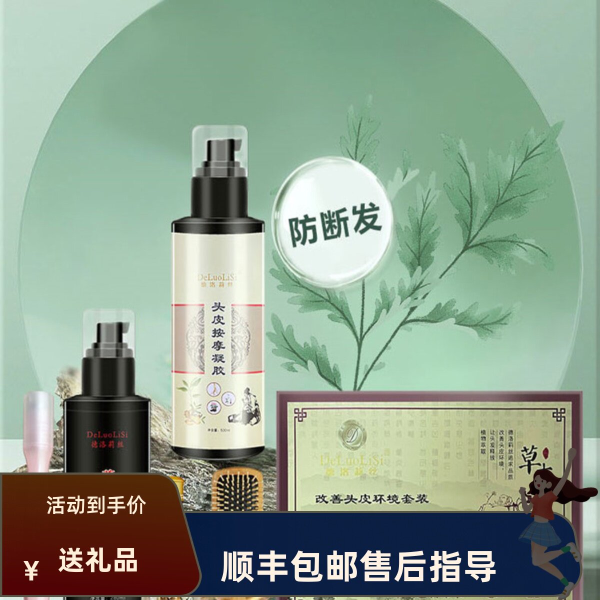 汉龙古方德洛莉丝控油洗发水图片