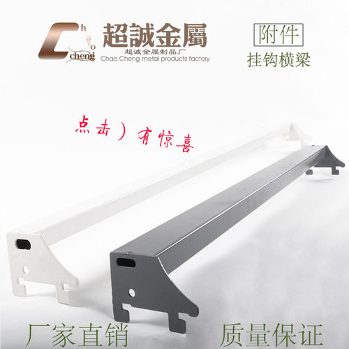金属烤漆货架配件横梁架双线挂钩