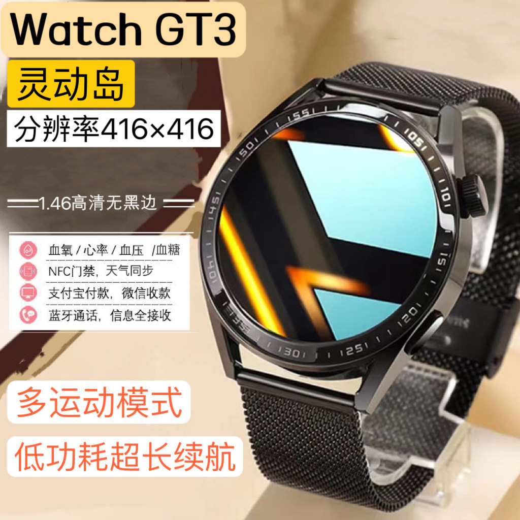 GT8MAX手表蓝牙通话离线支付NFC门禁心率血糖健康监测GT3运动