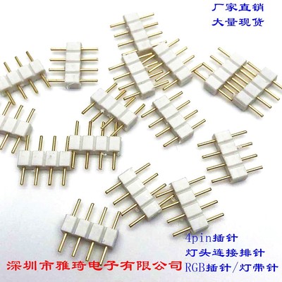4拼排针公母头控制器连接头LED彩色七彩RGB软灯条灯带4PlN插针