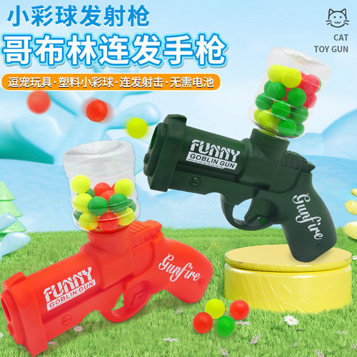 连发小手枪彩球玩具枪解压