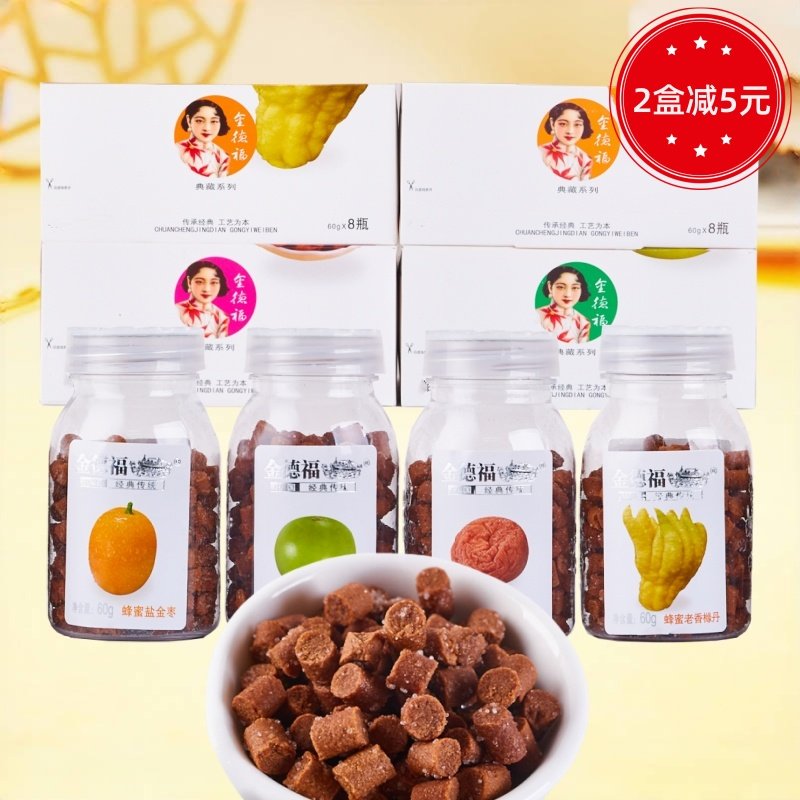 金德福蜂蜜盐金枣柚子丹老梅丹老香橼办公休闲零食儿时怀旧老鼠屎,零食/坚果/特产,梅类制品,淘宝优惠券,粉丝福利购,淘宝优惠卷
