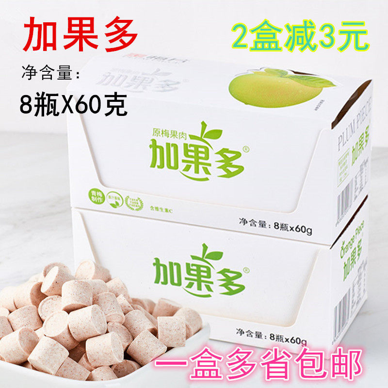 加果多金梅片整盒8瓶装陈皮片风味酸梅片话梅片休闲零食糖果