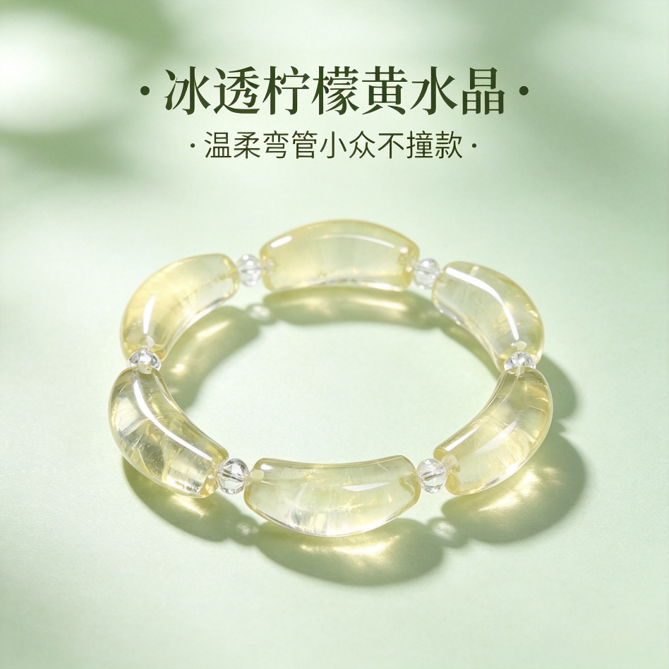 天然柠檬黄水晶弯管手串