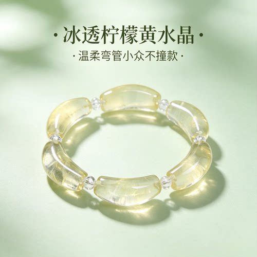 天然柠檬黄水晶弯管手串