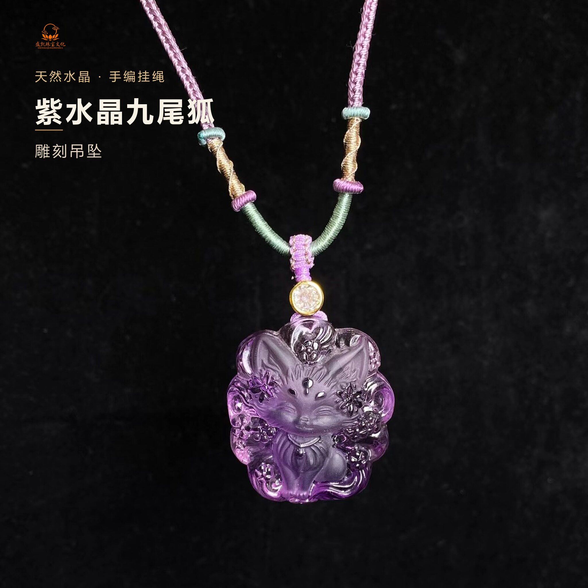 盛凯天然水晶九尾狐无事牌项链
