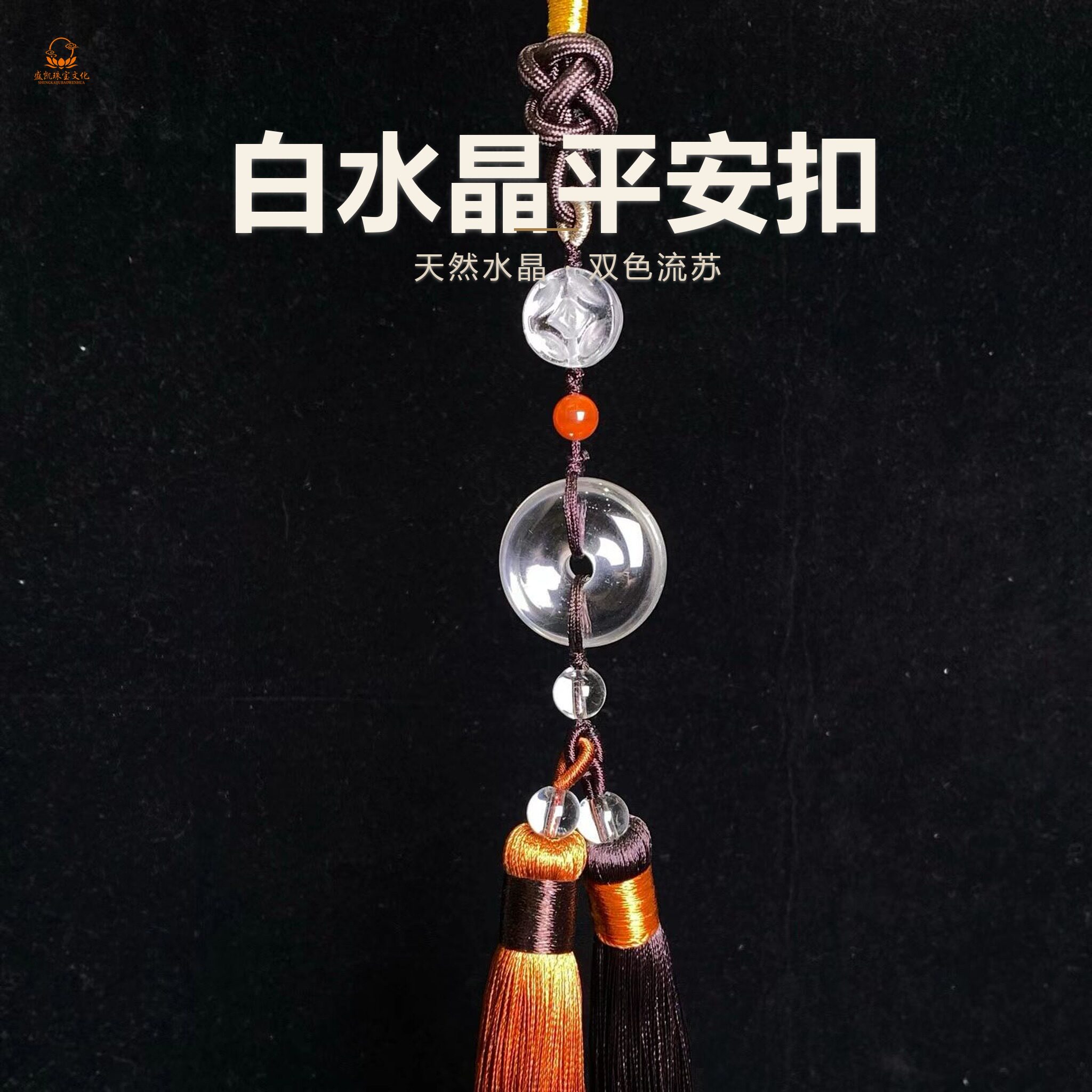 盛凯天然水晶平安扣葫芦车挂