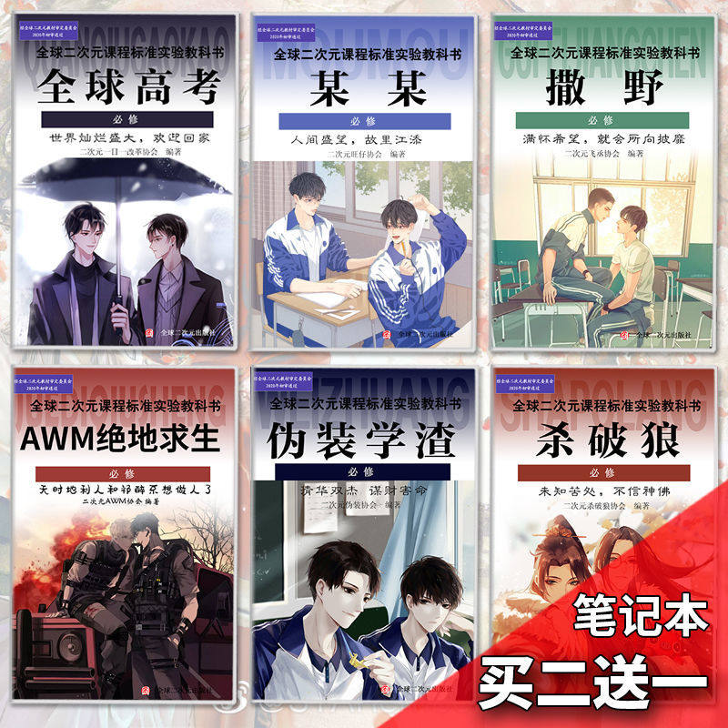 动漫教科书笔记本价格 动漫教科书笔记本图片 星期三