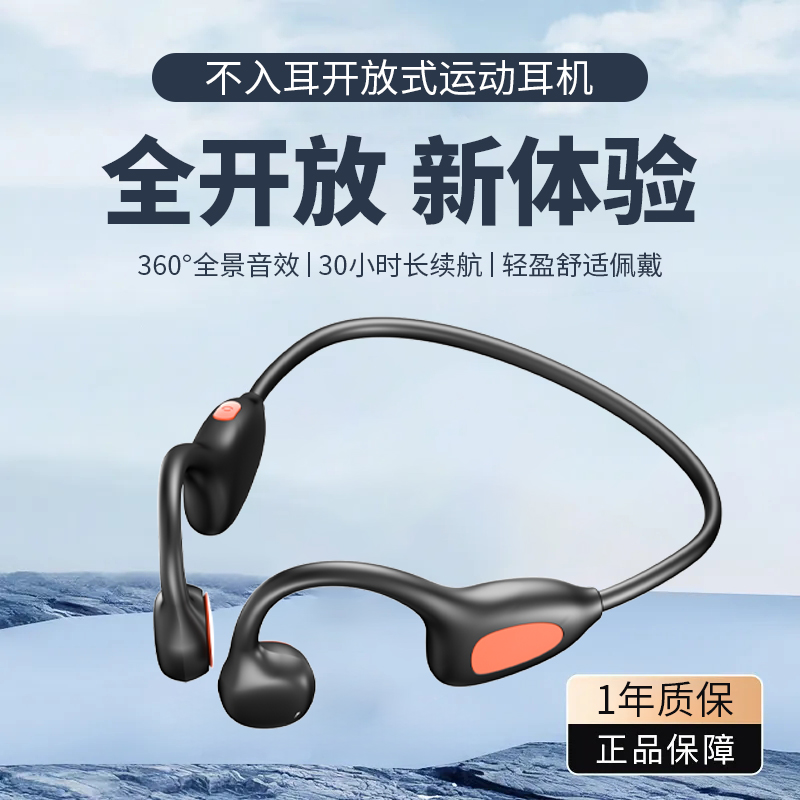 BLINBLIN空气传导蓝牙耳机耳挂式